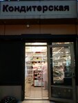 Кондитерская (Krasnodar Territory, Sochi, Tsentralniy Microdistrict, Roz Street), confectionary