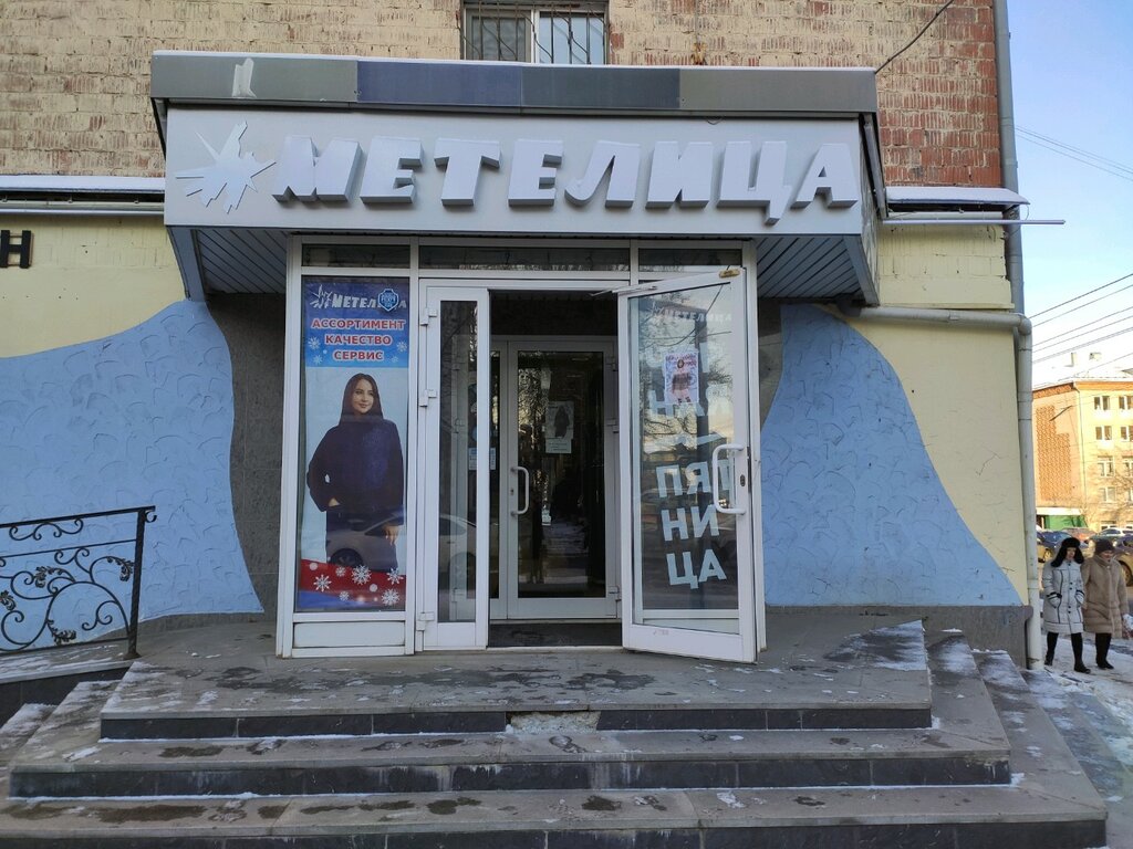 Магазин Метелица Владимир Официальный Сайт