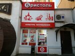 Bristol (Tashkentskaya ulitsa, 109) ، المشروبات الكحولية