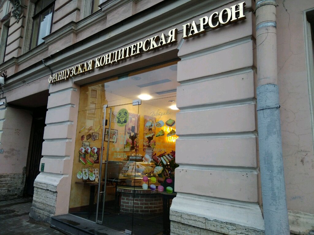 Confectionary Garcon, Saint Petersburg, photo