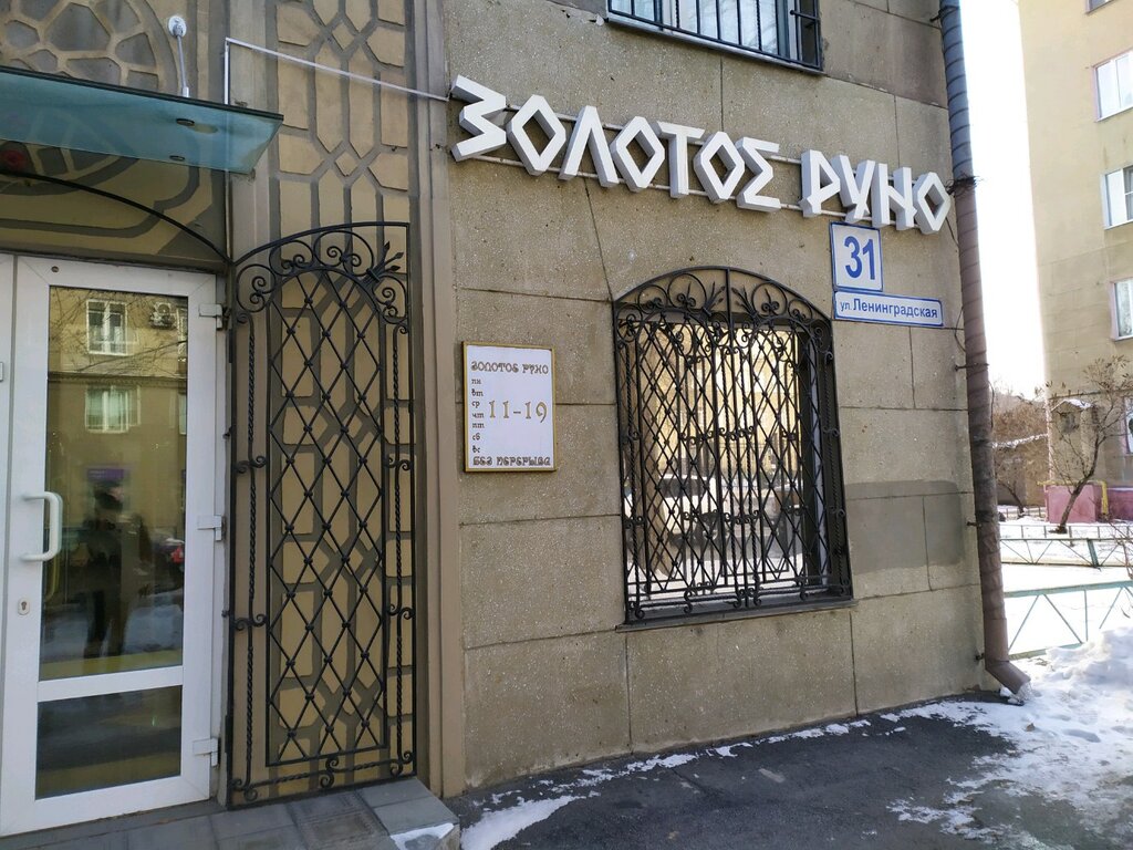 Золотое руно янаульская ул 1л нефтекамск фото