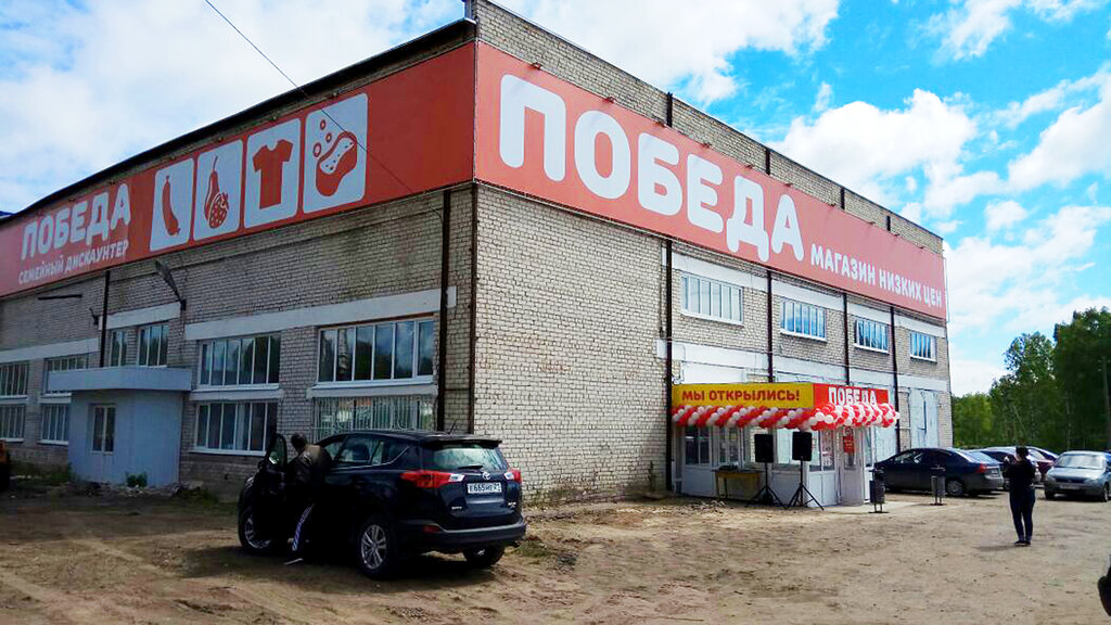 Grocery Prodsklad Pobeda, Kozmodemyansk, photo