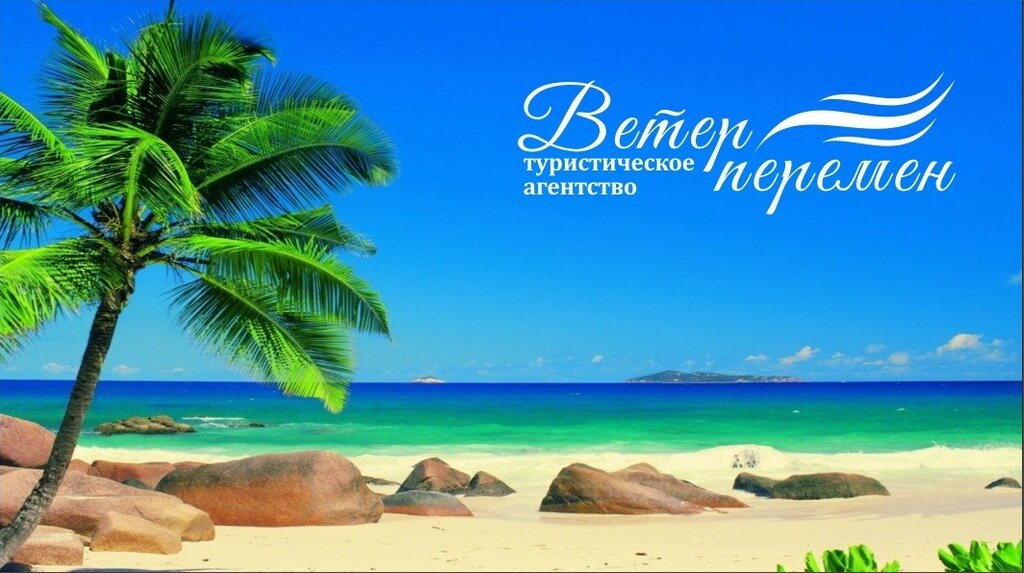 Agencia de viajes Турагентство Ветер Перемен, , foto