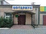 Нотариус Зурначян Александра Завеновна (улица Николая Музыки, 29) ، كاتب العدل