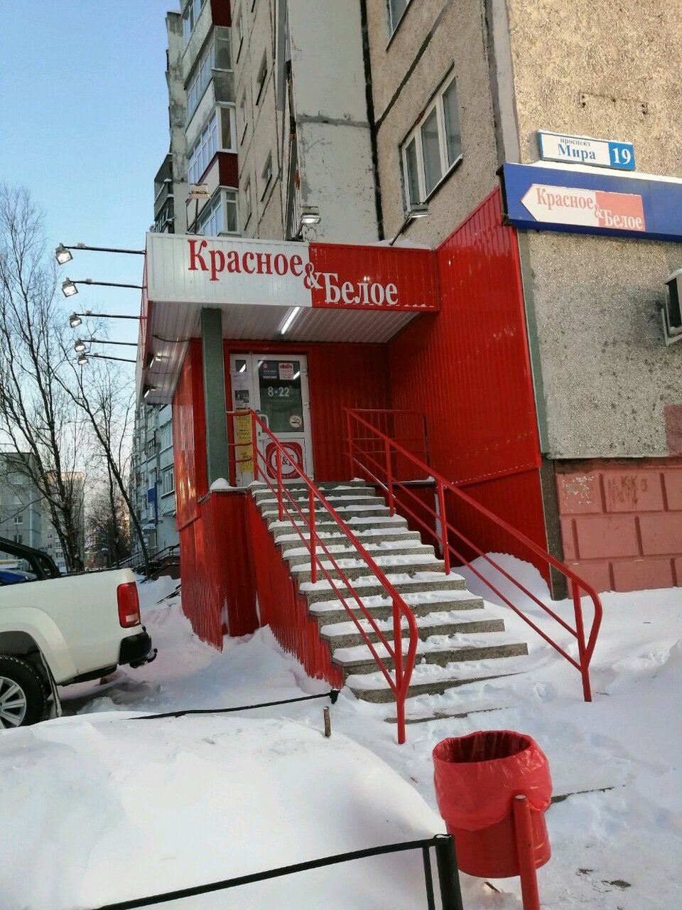 Красно Белое Магазин Сургут