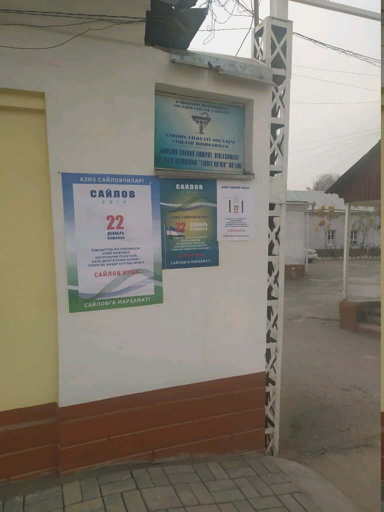 Ambulatory care centre, first aid post Andijan City Medical Department, Andijan, photo