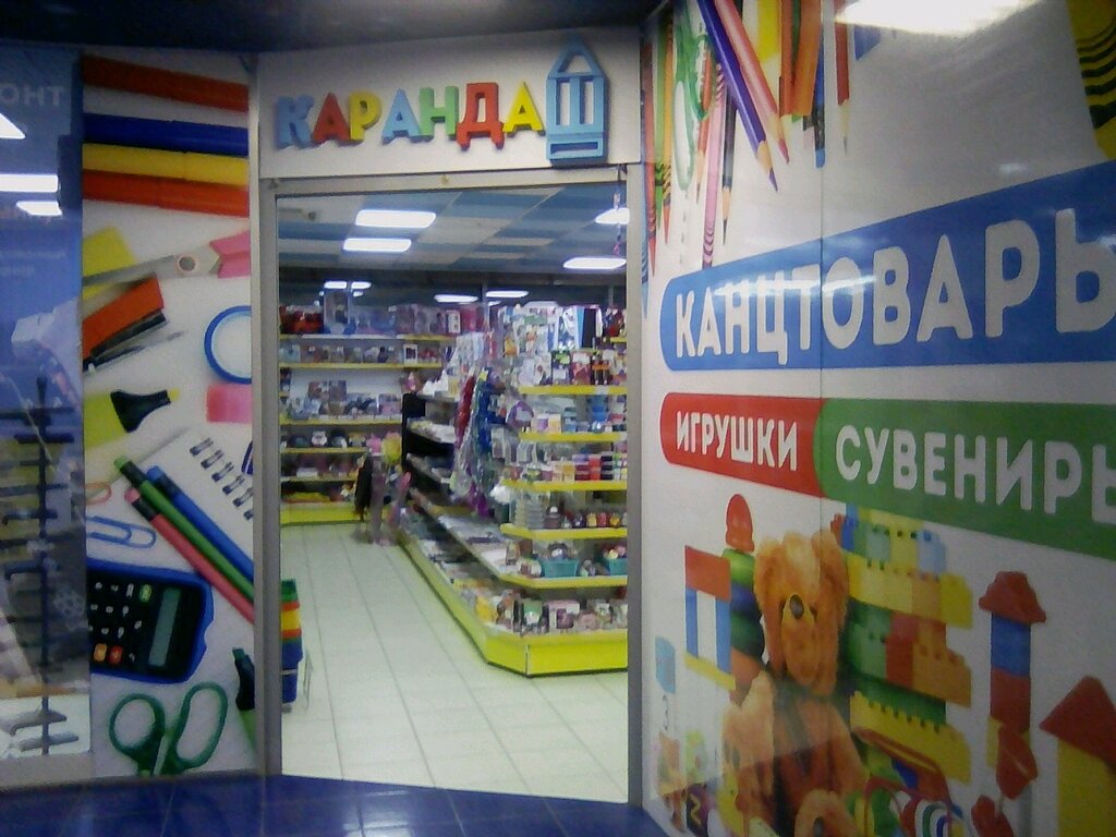 Карандаш Магазин Канцтоваров Ставрополь Официальный Сайт