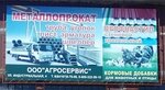 Агросервис (Индустриальная ул., 4, посёлок Сазанье), металлопрокат в Пензенской области