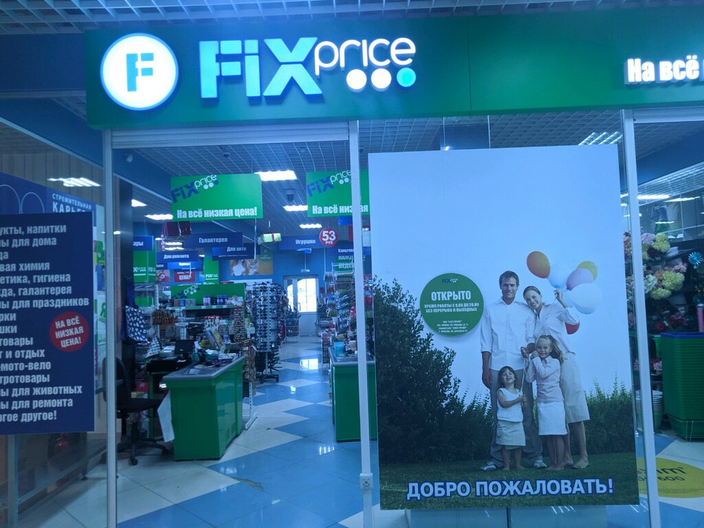 Интернет Магазин Фикс Прайс Иркутск