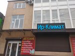 Ir-klimat (Ardonskaya ulitsa, 313) ، مكيفات الهواء