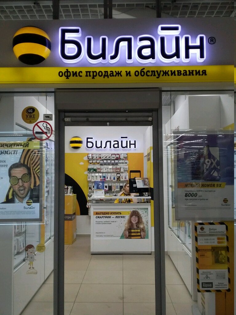 Mobile network operator beeline, Vladimir, photo