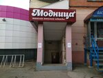 Модница (Firsova Street, 19), tienda de ropa