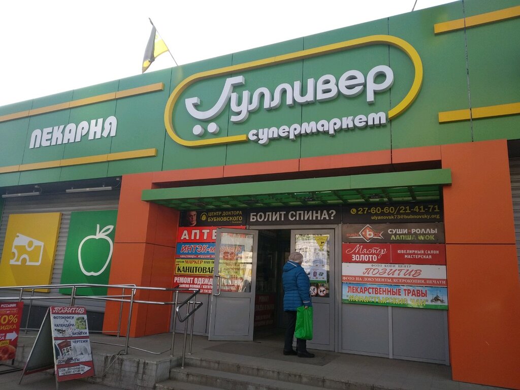 Детская продуктовая карта гулливер ульяновск