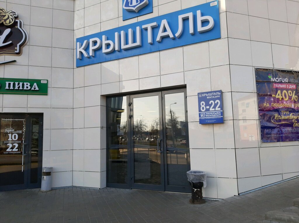 Alcoholic beverages Минск Кристалл, Gomel, photo