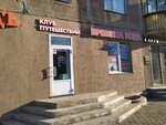 Klub puteshestvy Vremena goda (Lenina Avenue, 55), travel agency