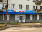 Фото 1 Магазин ГазСервис