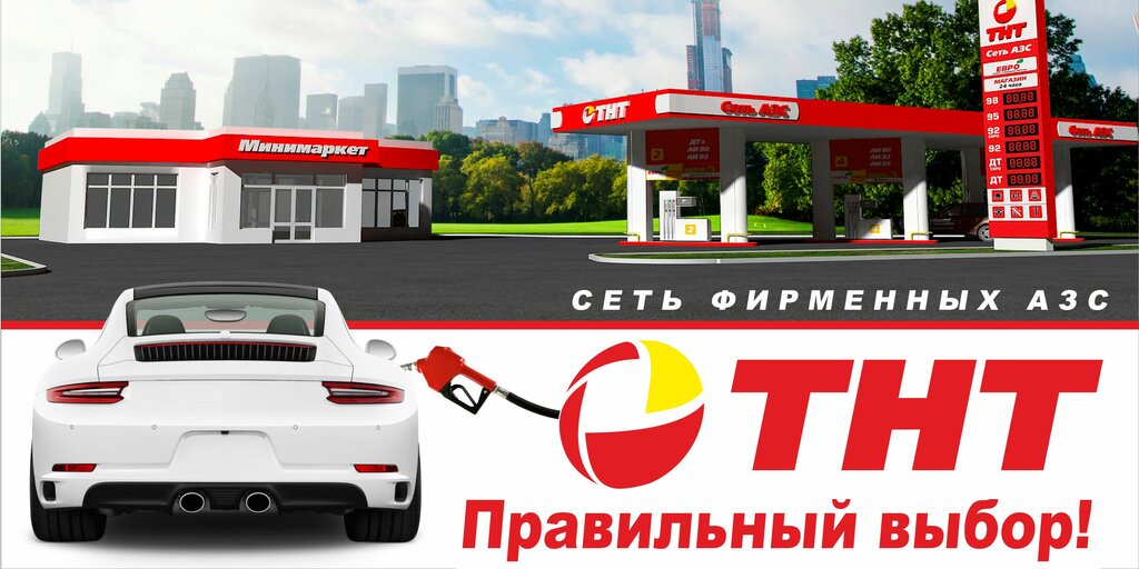 Gas station ТНТ, Tambov Oblast, photo