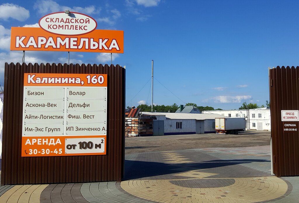 Servicios de almacén Skladskoy kompleks Karamelka, , foto
