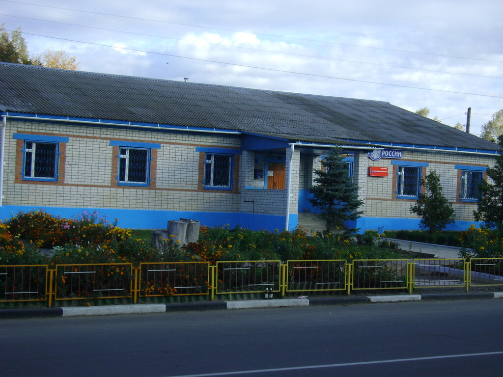 Почтовое отделение Отделение почтовой связи № 243650, Брянская область, фото
