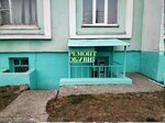 Ремонт обуви (praspiekt Kasmanaŭtaŭ, 74), shoes repair
