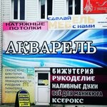 Акварель (Internatsionalnaya ulitsa, 96), shopping mall