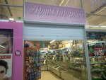 Art Parfyum (Ulyanovskiy Avenue, 6), tienda de perfumes y cosmética