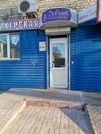 У девчат (Zelyoniy Drive, 49к1) ، صالون تجميل