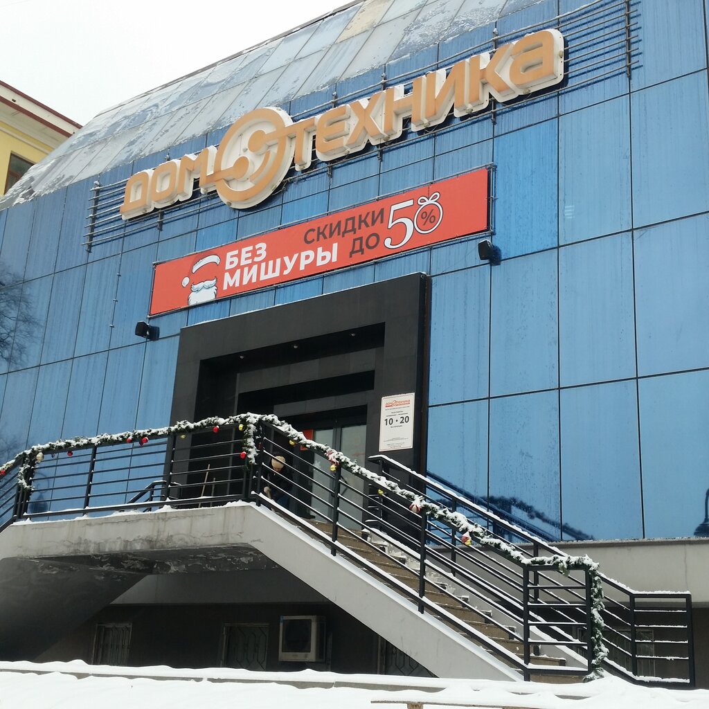 Домотехника ул димитрова 14 фото Домотехника, магазин электроники, Алеутская ул., 11, Владивосток - Яндекс Карты