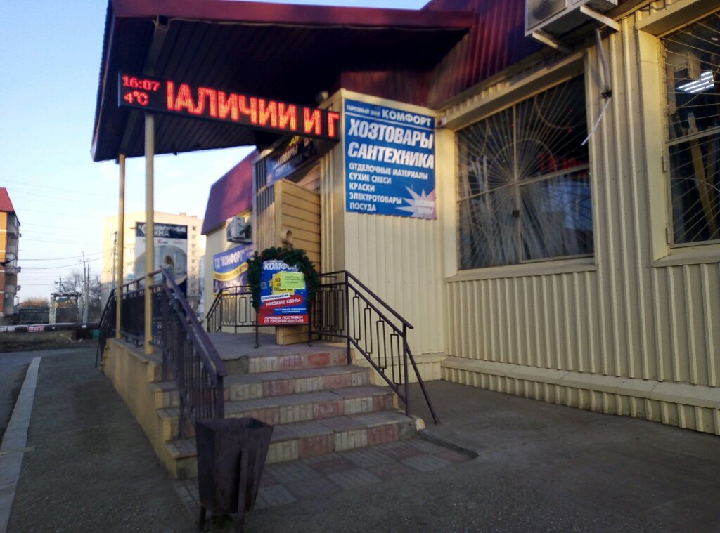 Товары для дома Комфорт, Астрахань, фото