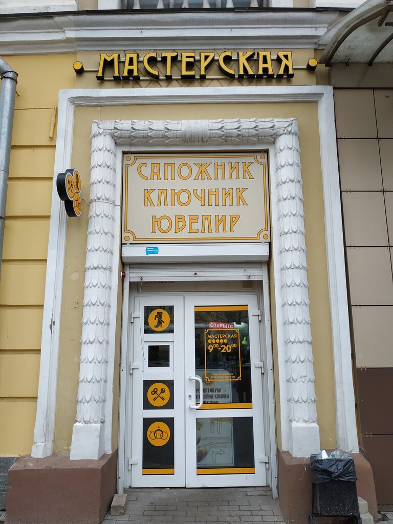 Shoes repair Мастерская, Voronezh, photo
