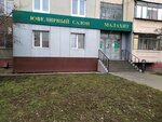 Элит (A.G. Stakhanova Street, 44), pawnshop