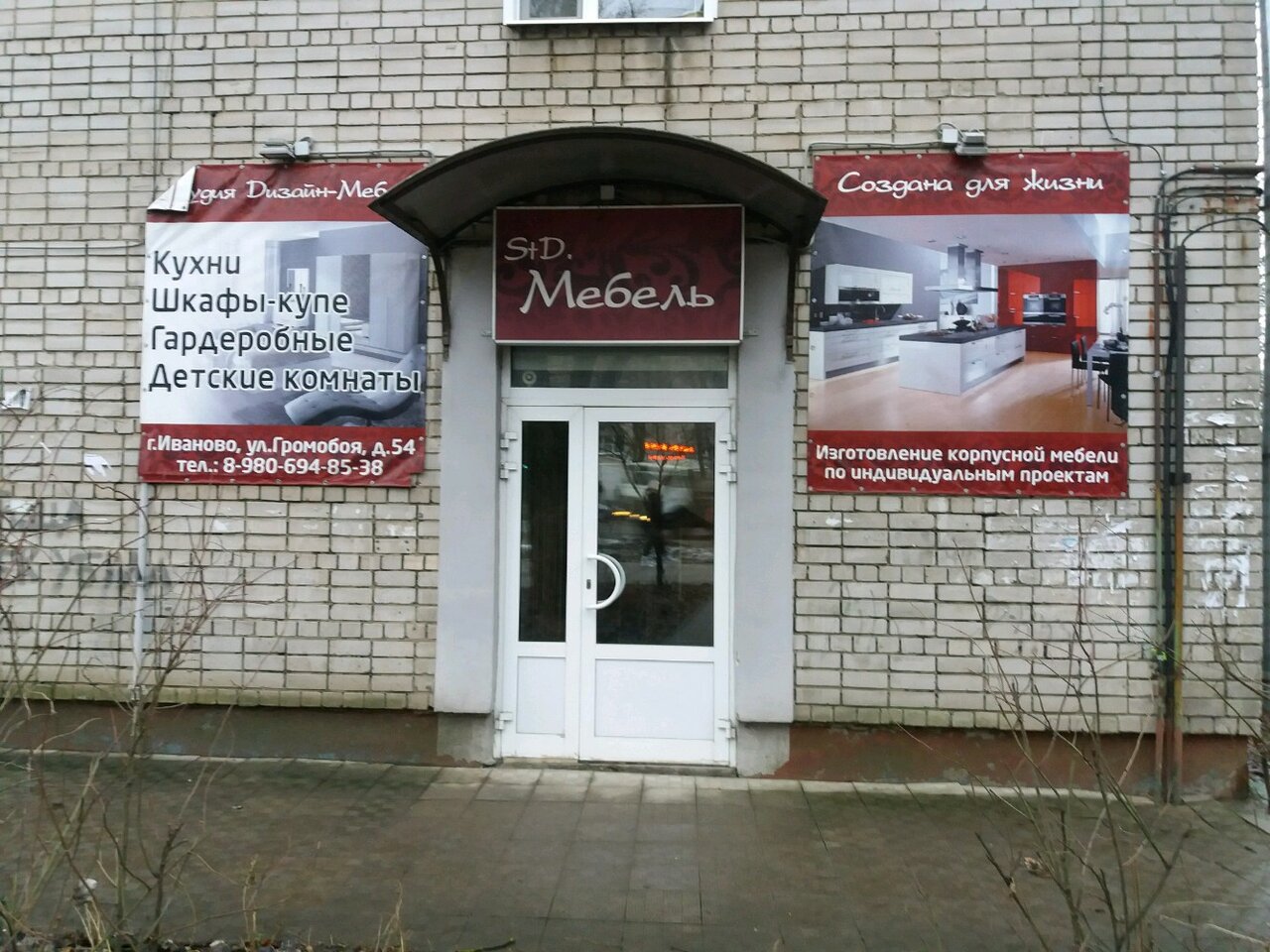 Магазин Подкова Иваново