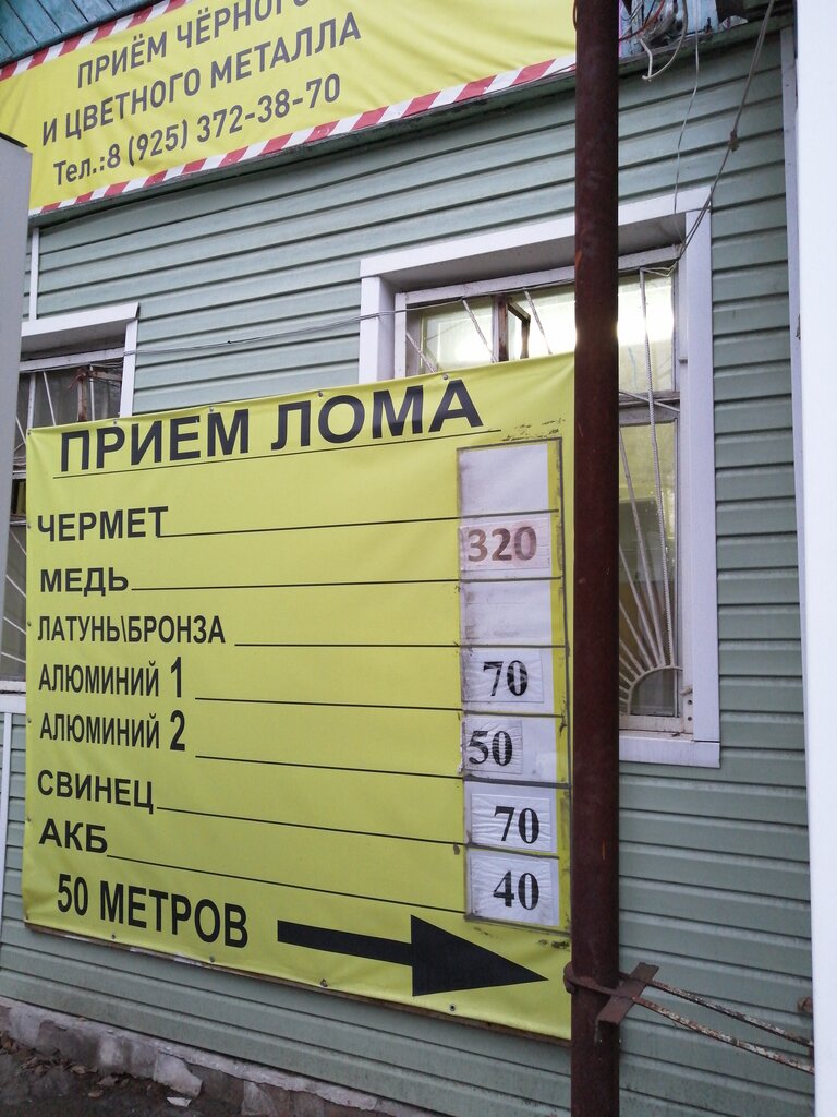 Reception of scrap metal Golitsynsky Vtormet, Golicyno, photo