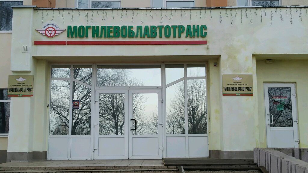 Управление городским транспортом и его обслуживание Могилёвоблавтотранс, Могилёв, фото