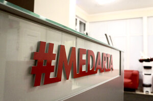 Medarta (Sovetskaya Street, 6Б) ، مركز طبي، عيادة