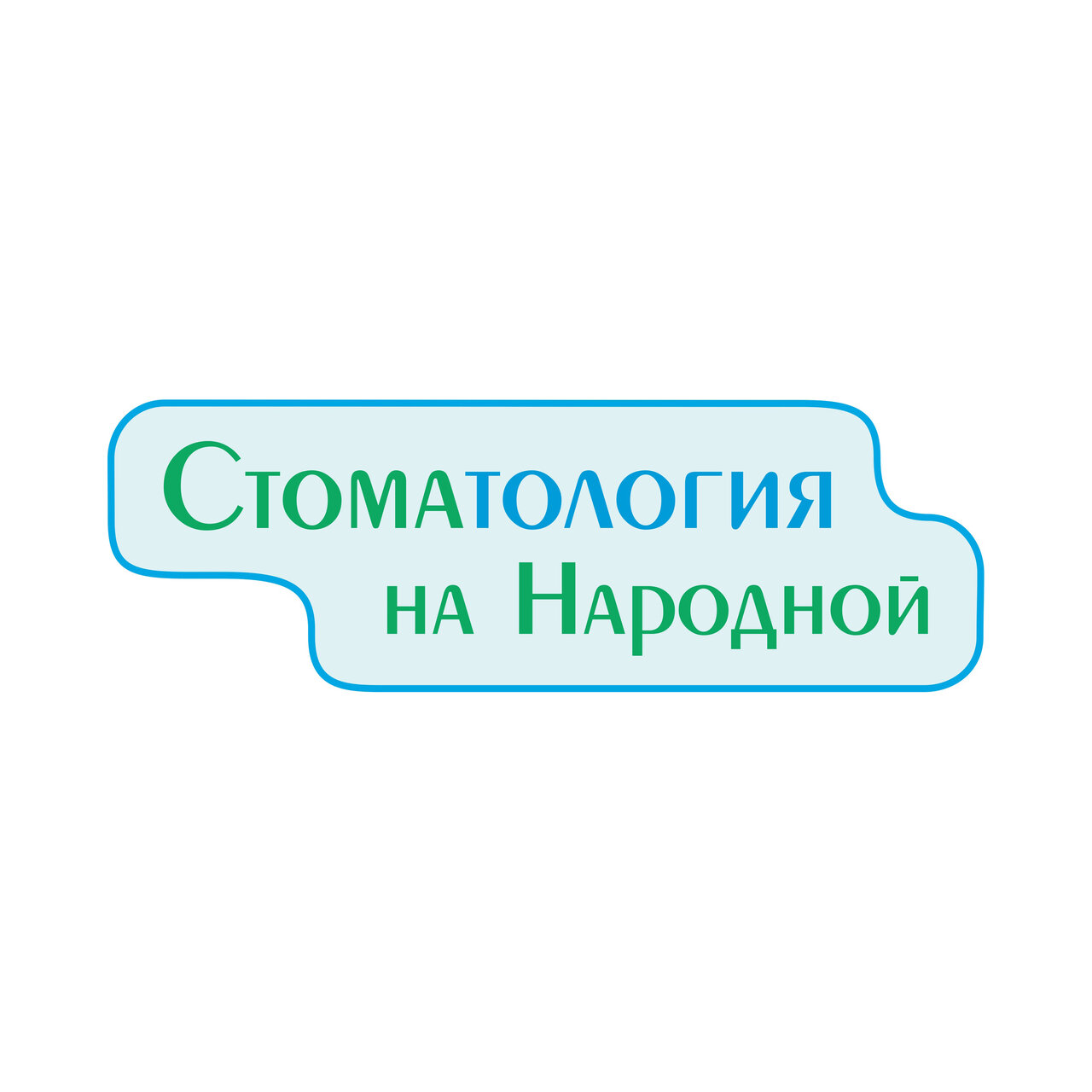 Стоматология на Народной