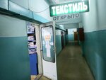 Текстиль (Kursk District, Zheleznodorozhny okrug), empresa textil