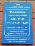 Фото 1 Новомосковский городской водоканал, абонентский отдел