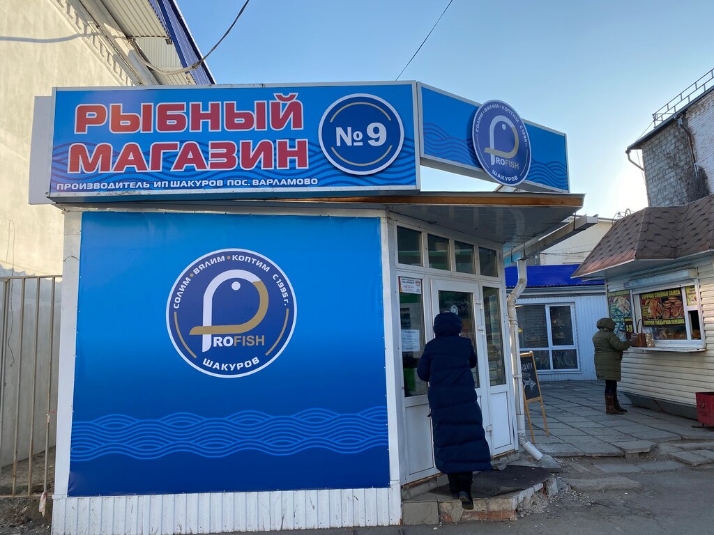 Рыба Форум 2021 Магазин