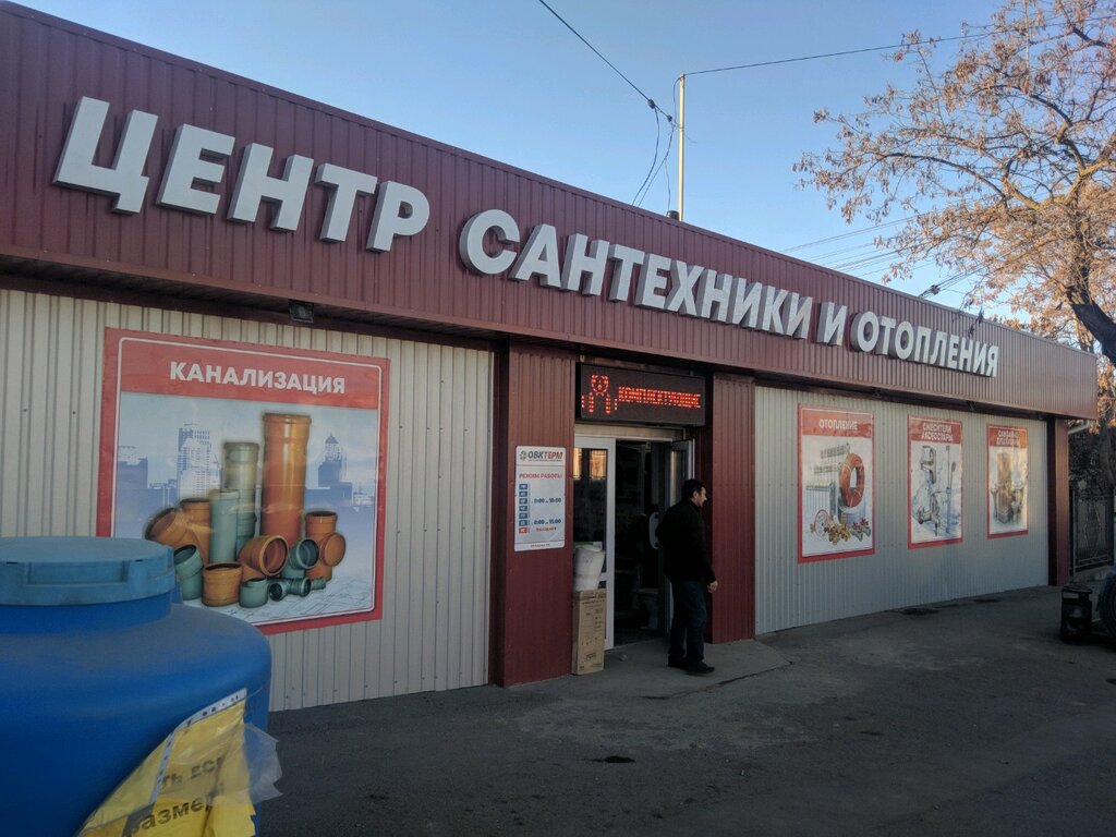 ОВК Терм - центр Сантехники и Отопления, системы водоснабжения ...