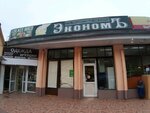 ЭкономЪ (Alleya Cheltenkhema Street, 8/5), grocery