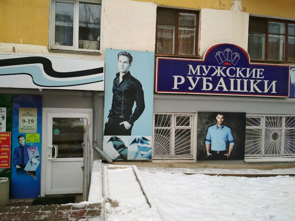 Магазин Рубашки Киров