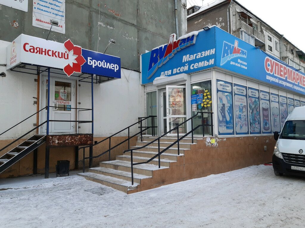 Вулкан Интернет Магазин Иркутск
