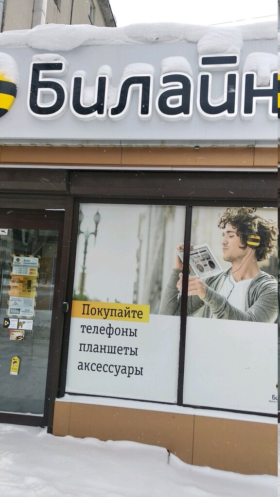 Магазин Билайн Рядом Со Мной