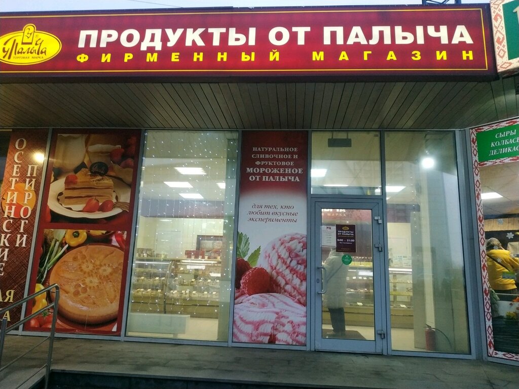 U Palycha, confectionary, Russia, Moscow, Profsoyuznaya Street, 109Вс1 - Yandex 