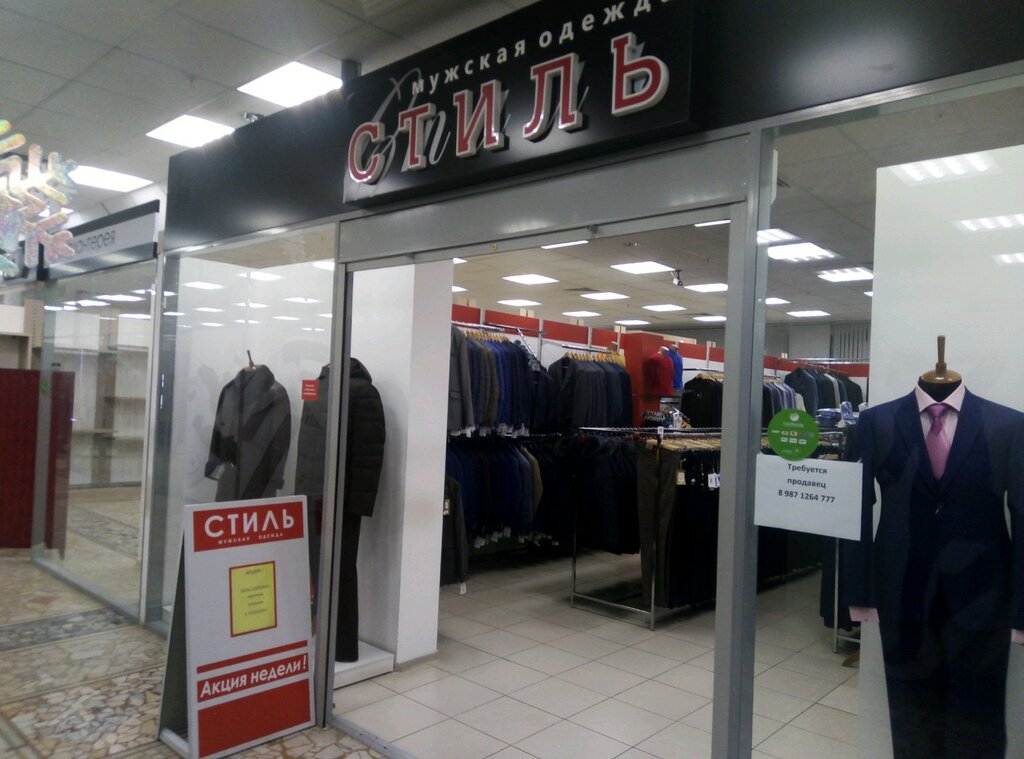 Магазин Одежды Чебоксары