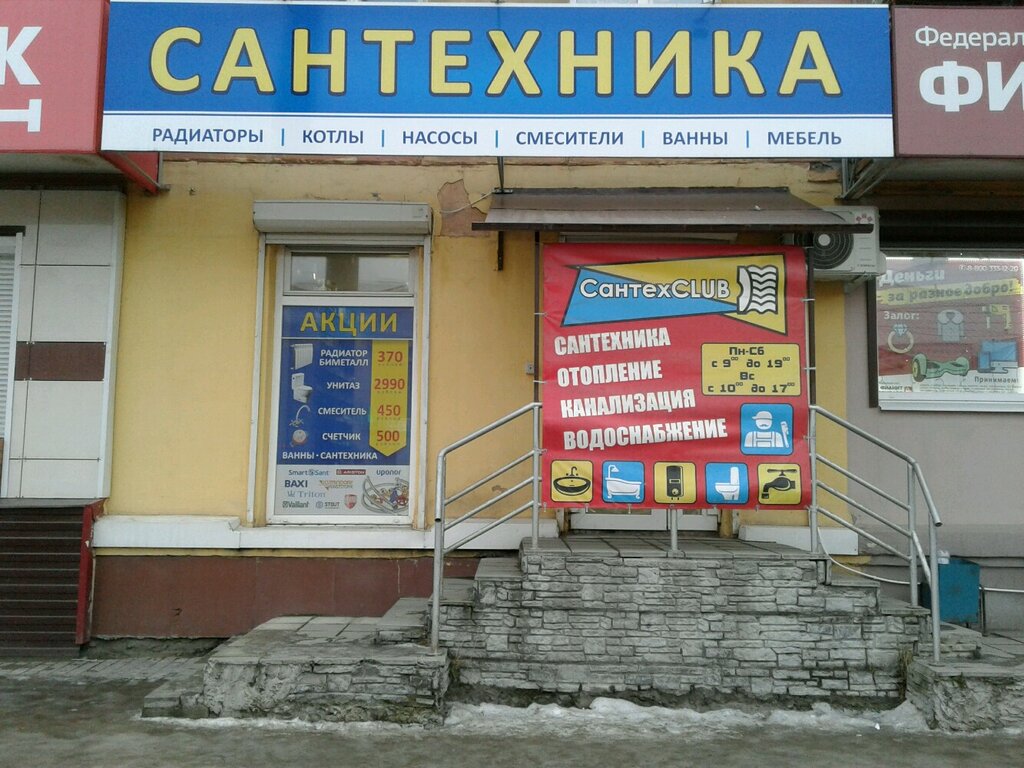 Магазин Сантехники Нижний Тагил Каталог Товаров