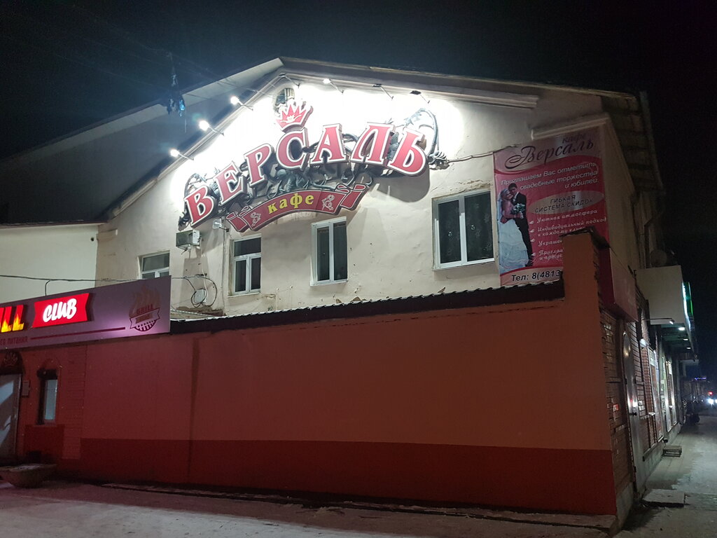 Кафе версаль вязьма
