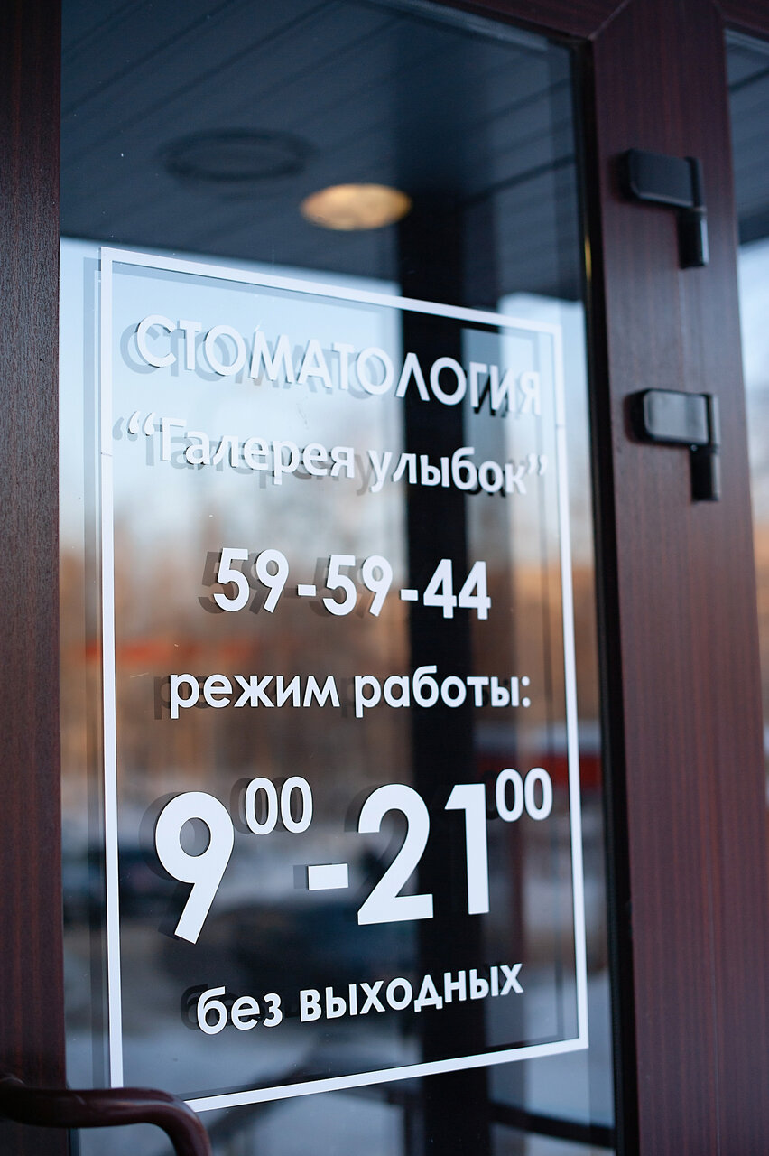 Галерея улыбок