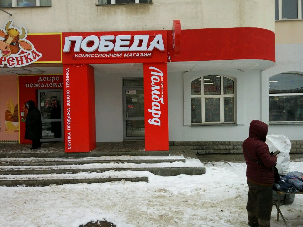 Победа Комиссионный Магазин Тольятти Адреса